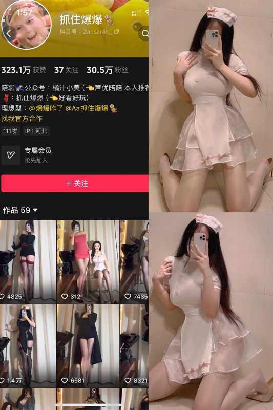 抖音 抓住爆爆 铁粉空间 NO.001期 【36P】-微密空间