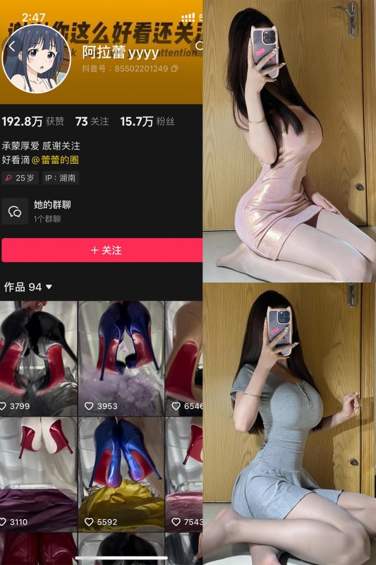 抖音 阿拉蕾 铁粉空间 NO.001期 【49P】-微密空间