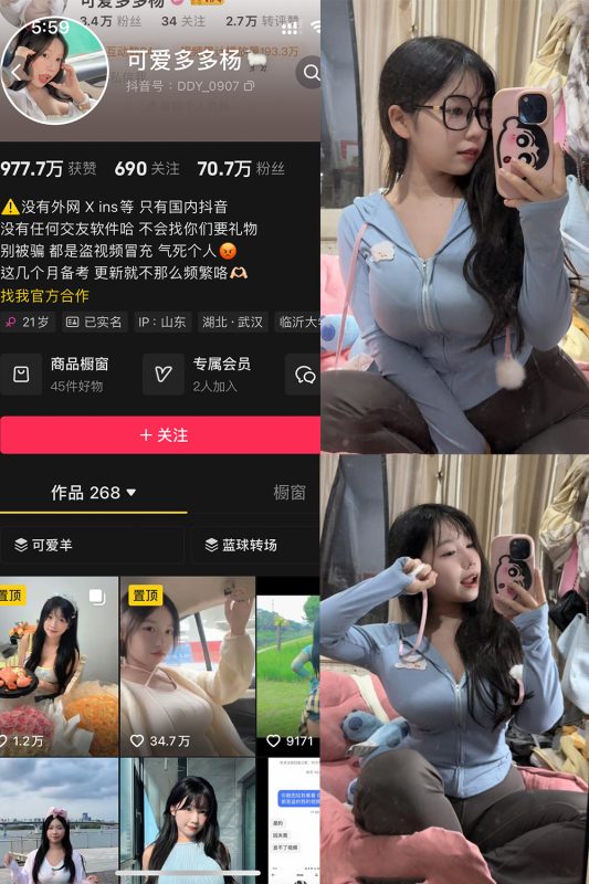 抖音 可爱多扬扬 铁粉空间 NO.003期 【72P】-微密空间