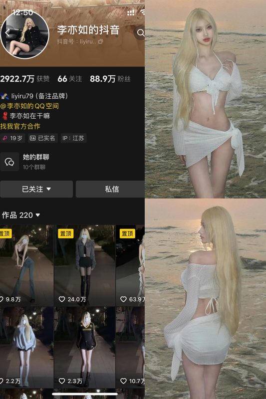 抖音 李亦如的抖音 铁粉空间 NO.003期 【39P】-微密空间
