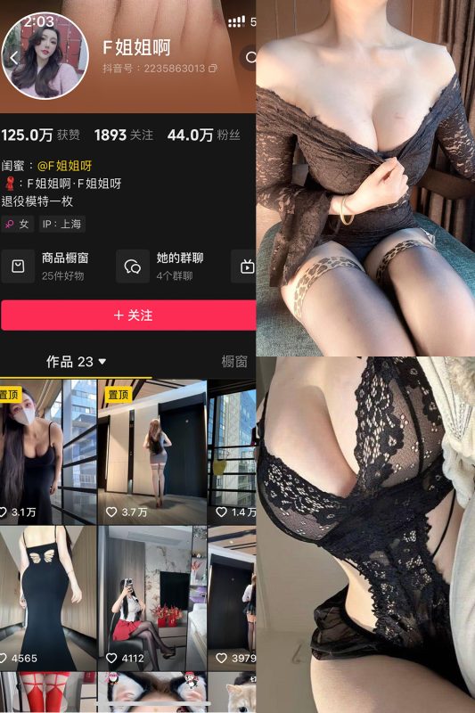 抖音 F姐姐啊 铁粉空间 NO.003期 【14P21V】-微密空间