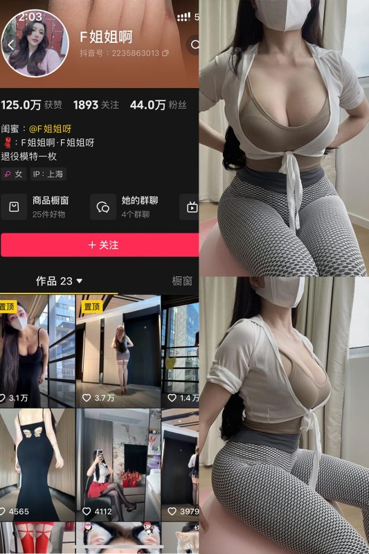 抖音 F姐姐啊 铁粉空间 NO.001期 【28P28V】-微密空间