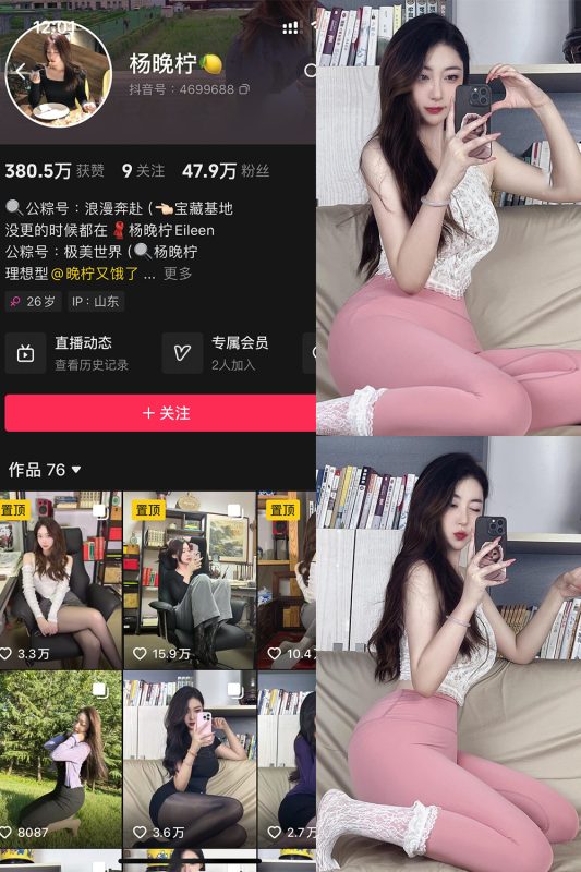 抖音 杨晚拧 铁粉空间 NO.001期 【50P1V】-微密空间