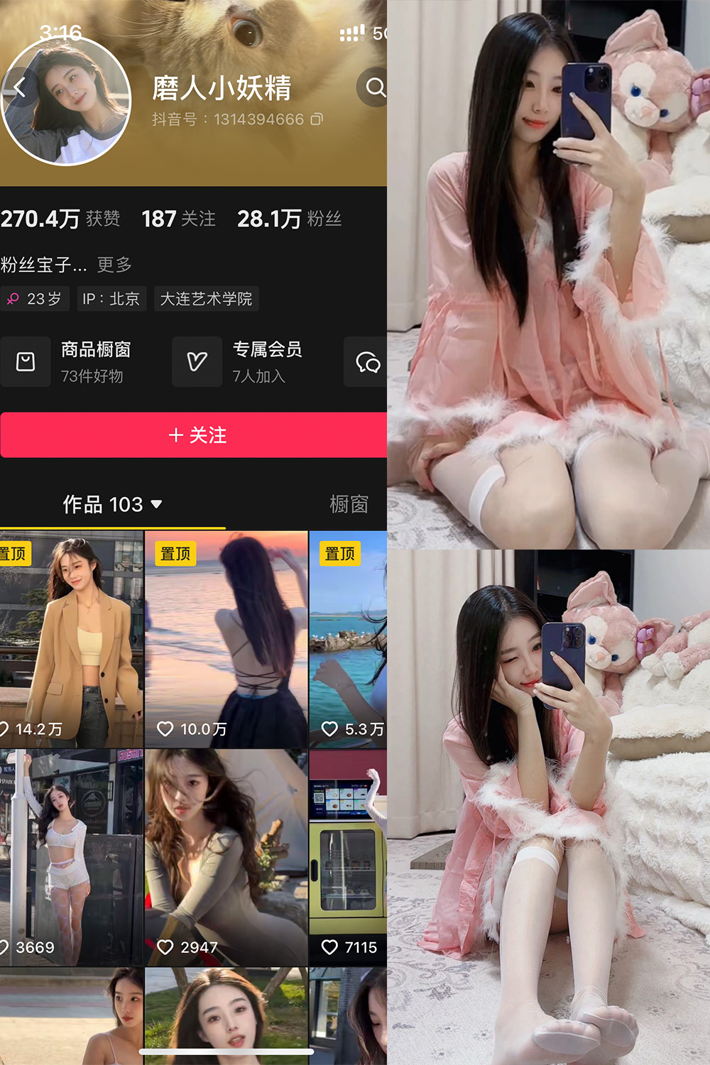 抖音 磨人小妖精 铁粉空间 NO.005期 【18P9V】最新至:2025.4.16