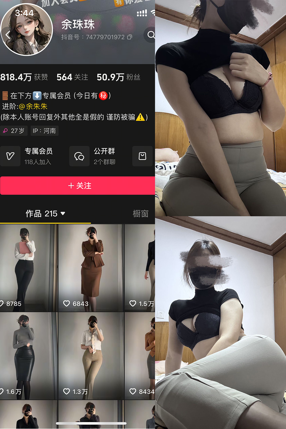 抖音 余珠珠 铁粉空间 NO.003期 【26P4V】最新至:2025.2.10
