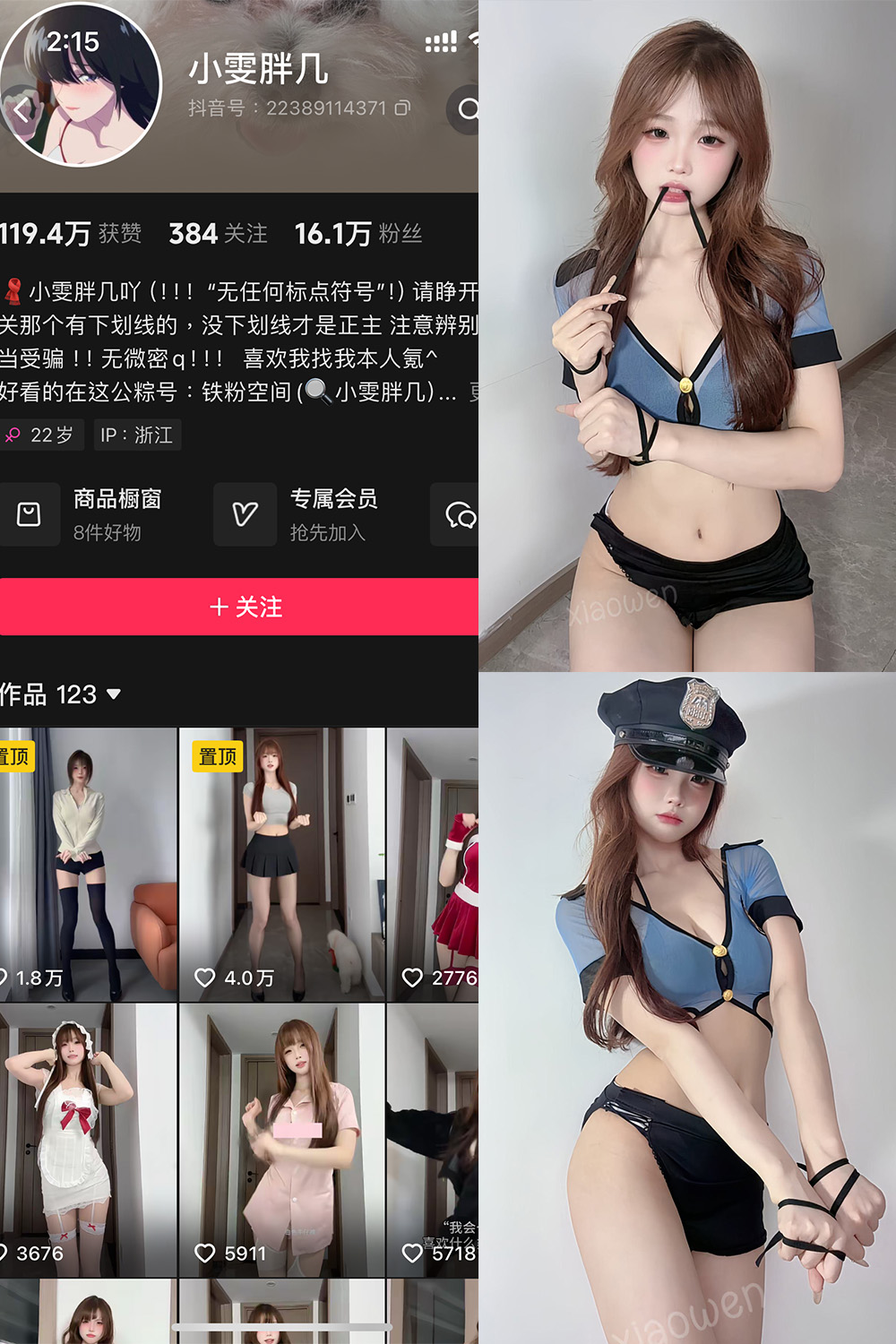 抖音 小雯胖几 铁粉空间 NO.001期 【2P9V】最新至:2024.12.24