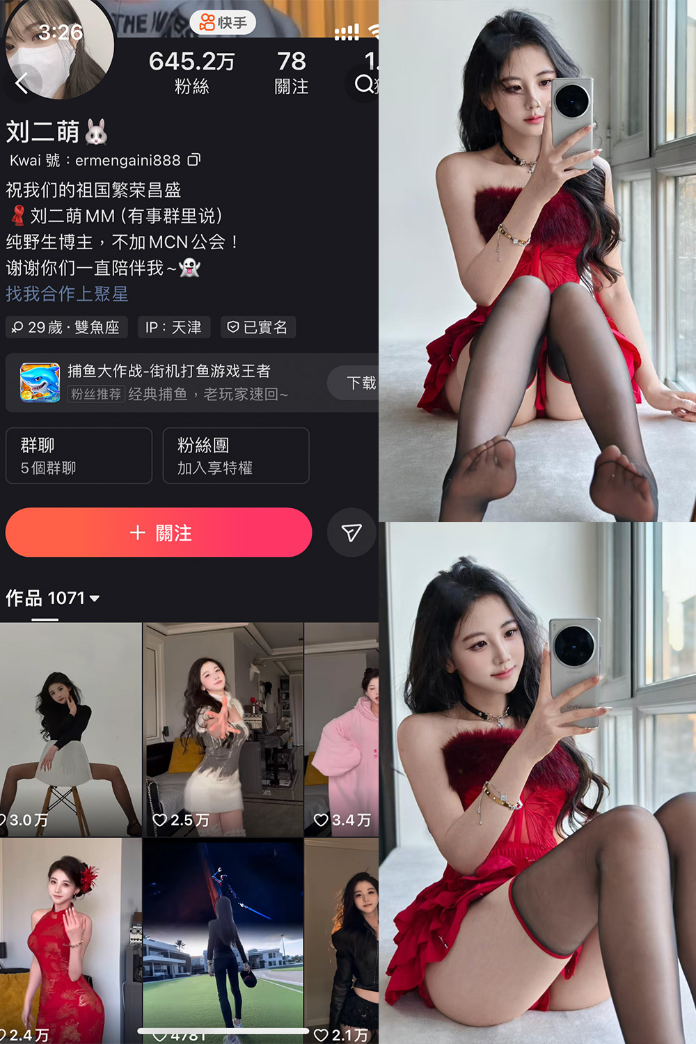 快手 刘二萌 圈子 NO.016期 【10P】最新至:2025.3.26