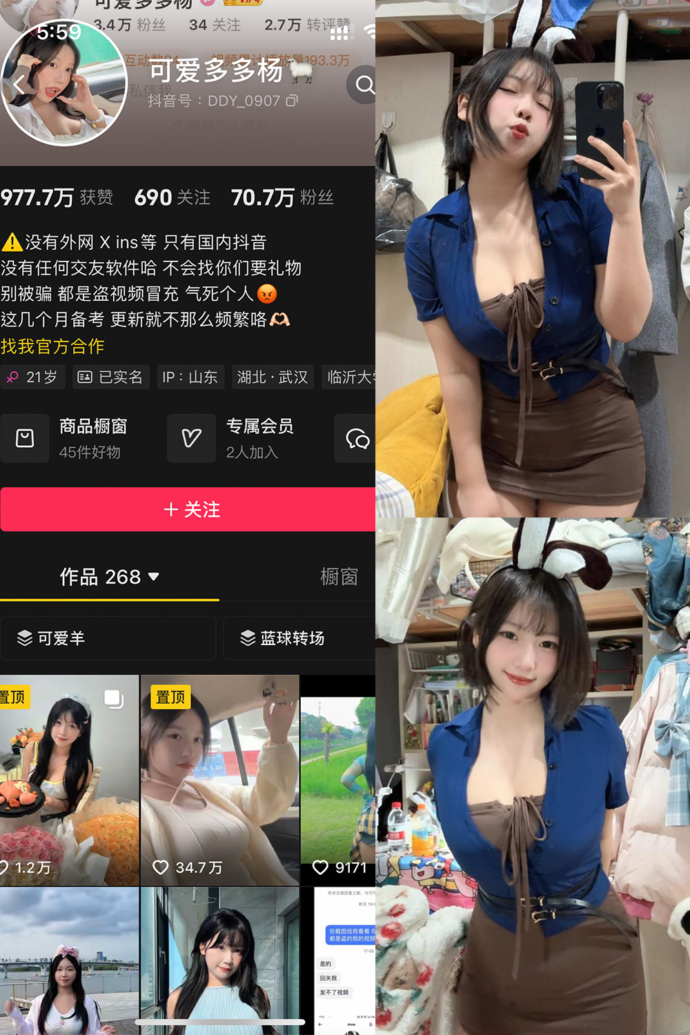 图片[1]-抖音 可爱多扬扬 铁粉空间 NO.004期 【108P】最新至：2024.9.21-微密空间
