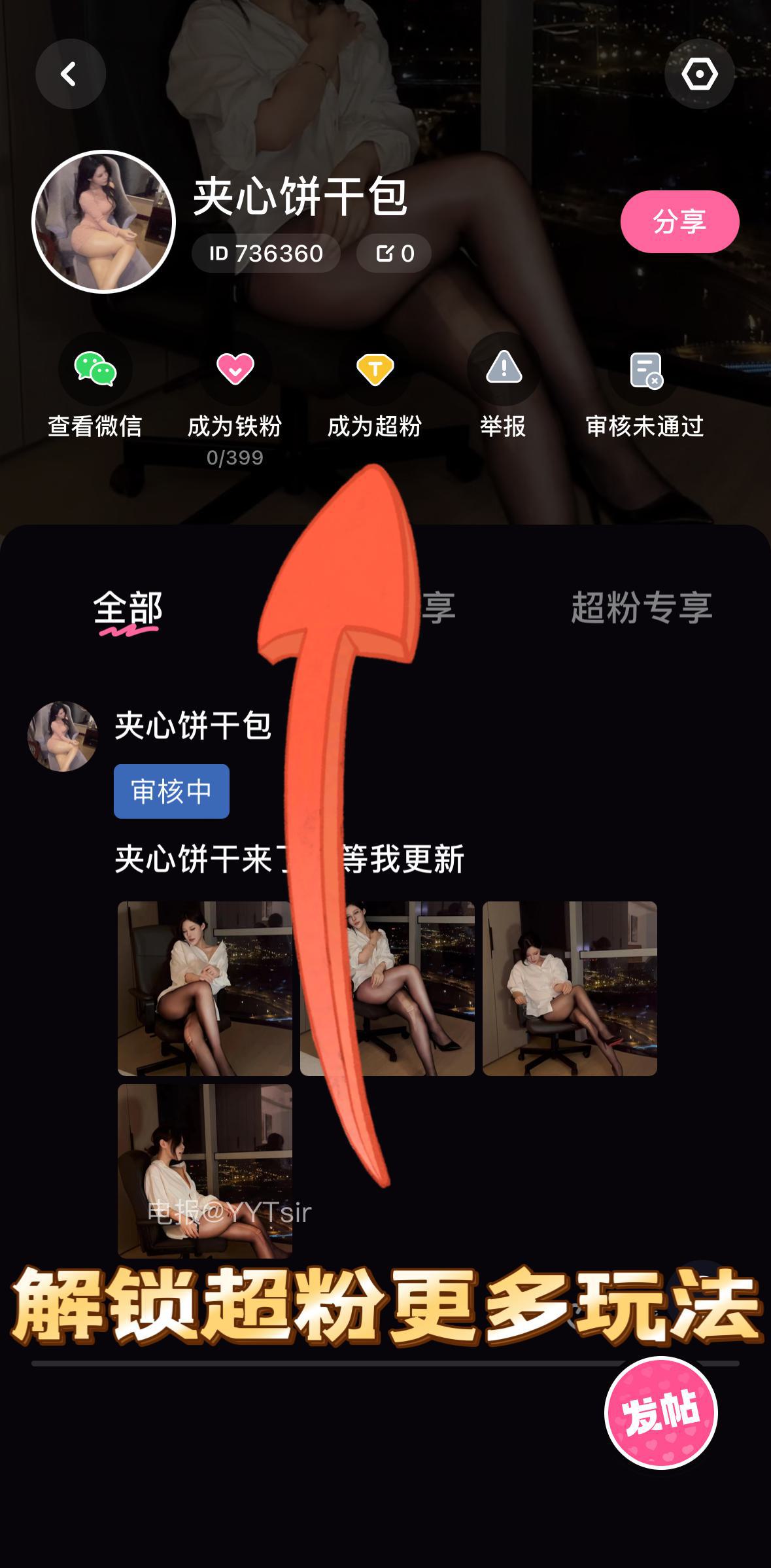 图片[1]-抖音 夹心饼干包 铁粉空间 NO.002期 【35P7V】最新至：2024.10.21-微密空间