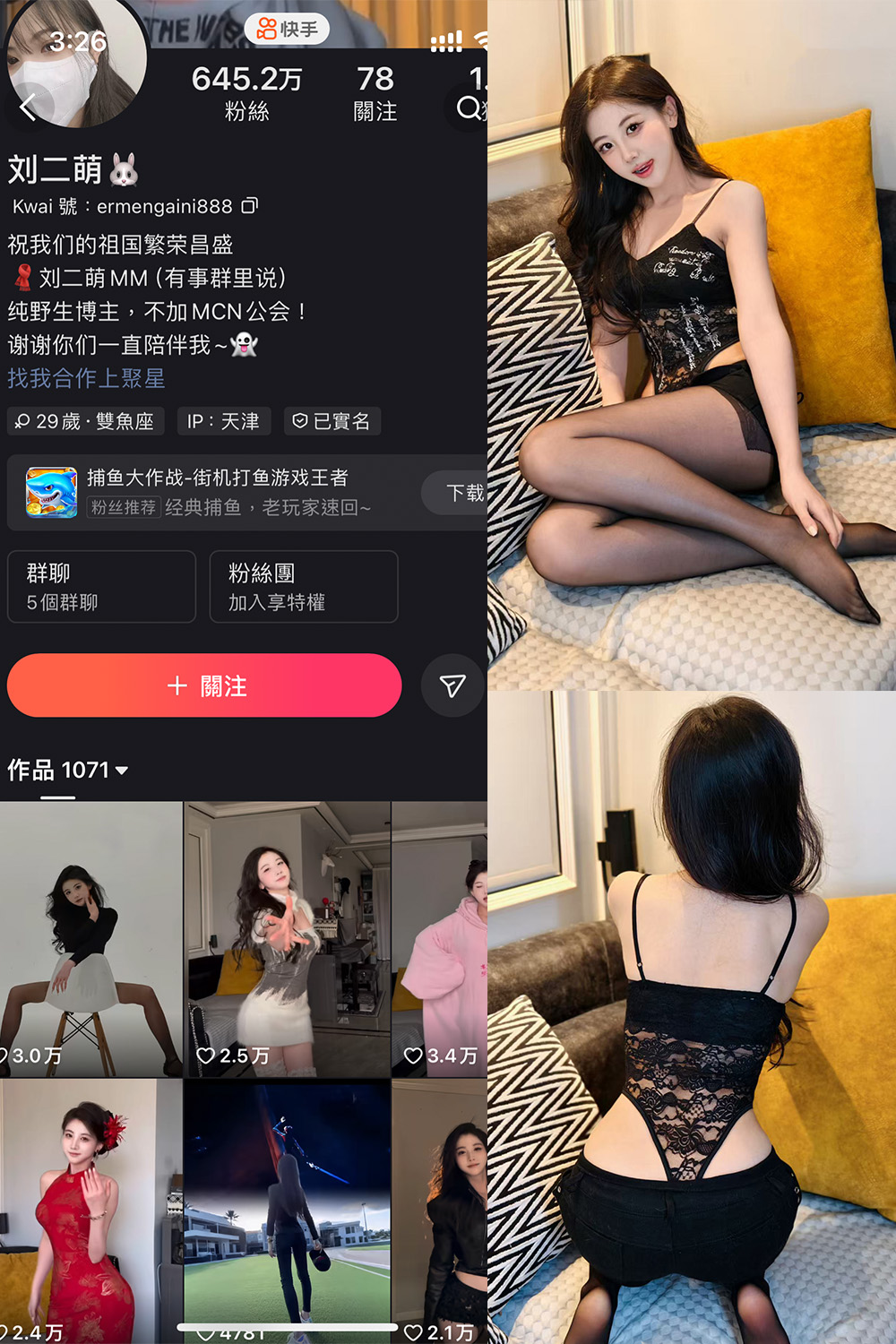 快手 刘二萌 圈子 NO.006期 【18P】最新至:2025.2.19