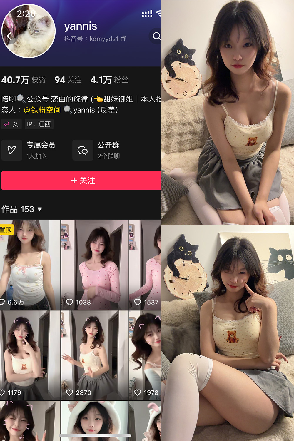抖音 yannis 铁粉空间 NO.001期 【13P11V】最新至:2024.12.23