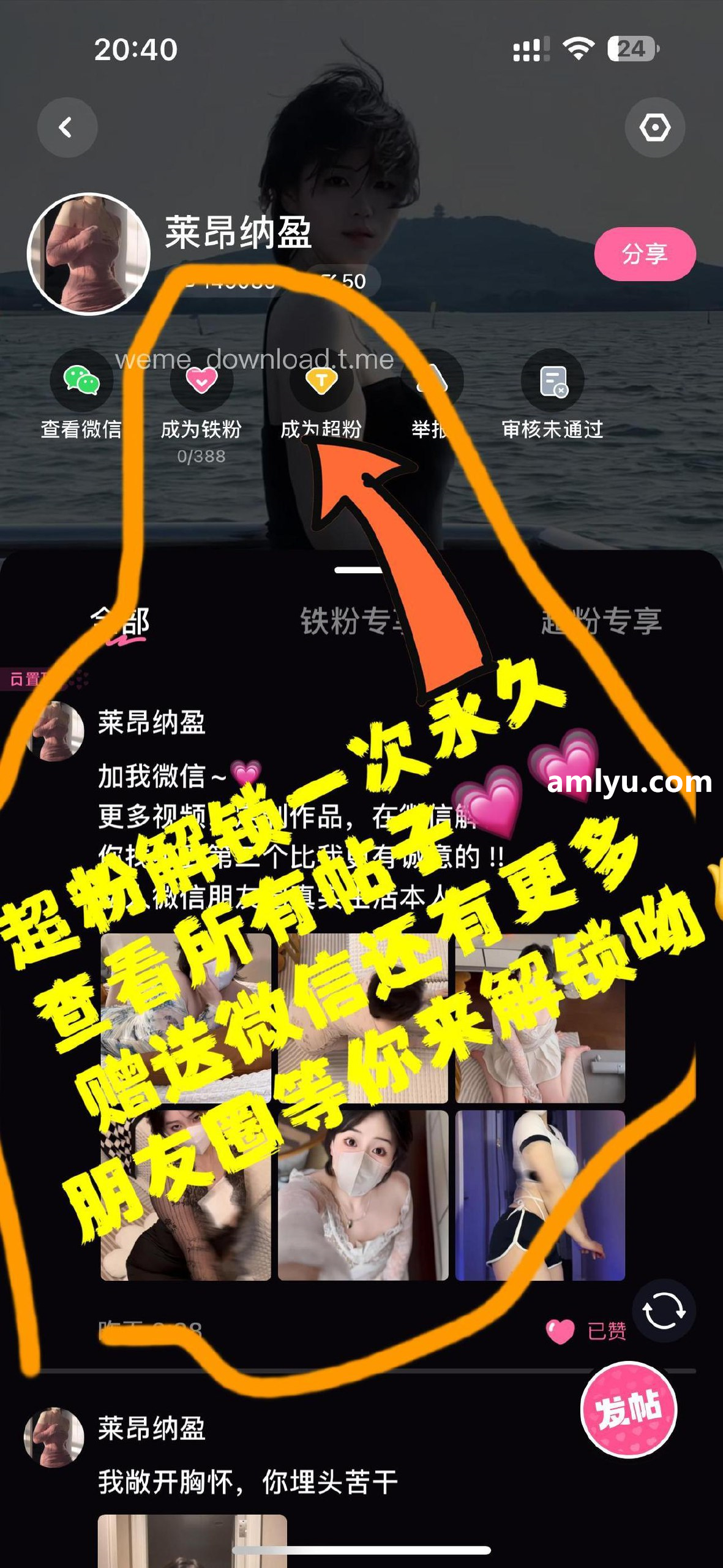 图片[1]-抖音 莱昂纳盈 铁粉空间 NO.001期 【9P39V】-微密空间